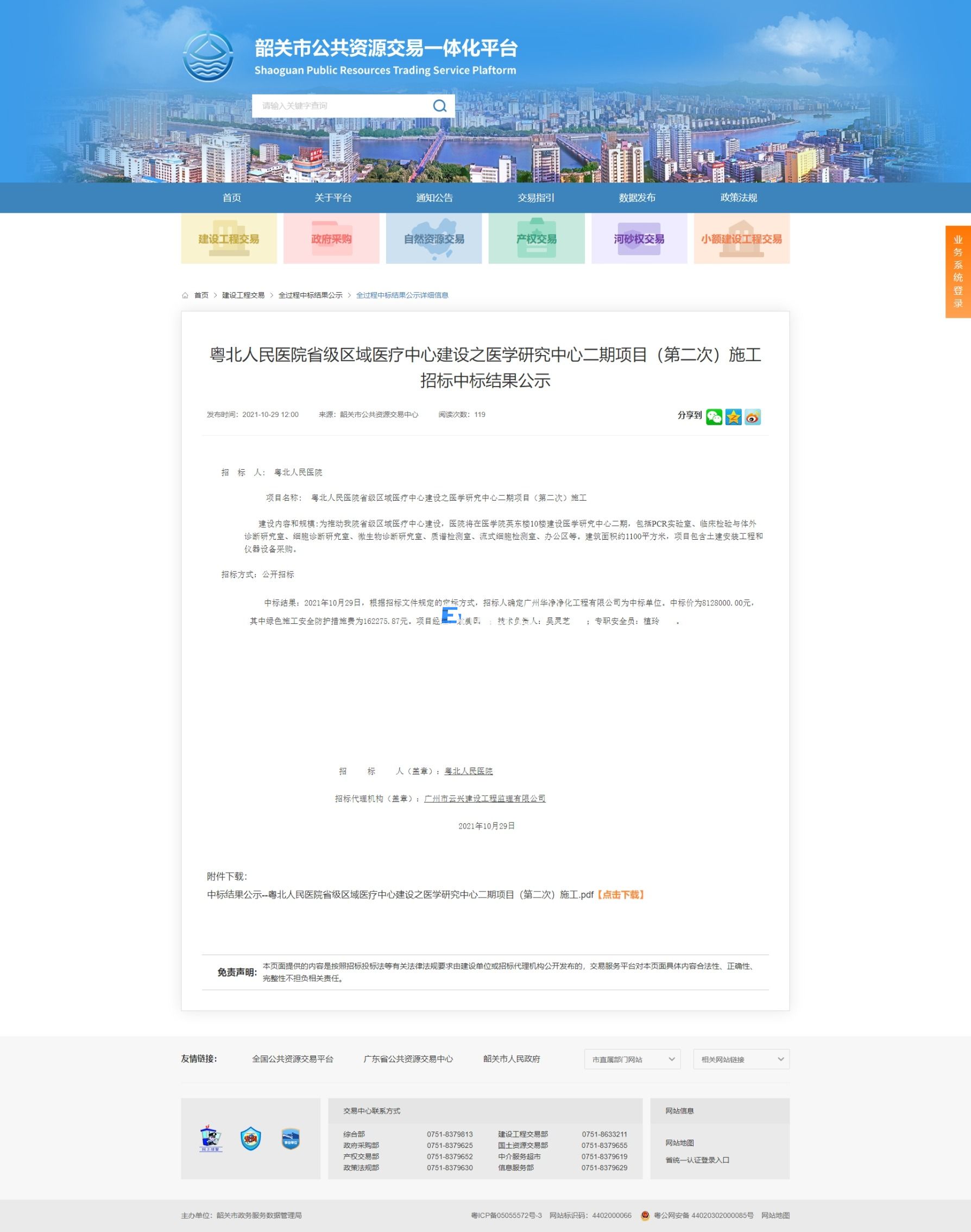 粵北人民醫(yī)院省級區(qū)域醫(yī)療中心建設之醫(yī)學研究中心二期項目（第二